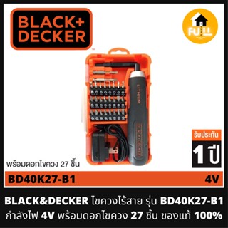 BLACK&amp;DECKER ไขควงไร้สาย รุ่น BD40K27-B1 กำลังไฟ 4V พร้อมดอกไขควง 27 ชิ้น ของแท้ 100% (สินค้ารับประกัน 1 ปี)