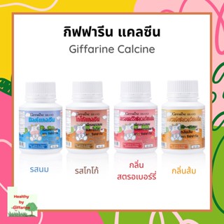 แคลซีน กิฟฟารีน Calcine Giffarine ผลิตภัณฑ์เม็ดเคี้ยว