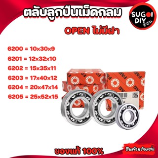 ตลับลูกปืน FAG 6200 6201 6202 6203 6204 6205 OPEN ไม่มีฝา FAG 6200-6212 FAG BEARINGS แท้ 100% Sugoi diy