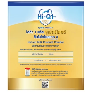 ไฮคิว 1 พลัส ซูเปอร์โกลด์ ซินไบโอโพรเทก ช่วงวัยที่ 3 รสจืด3850กรัม HI-Q 1 PLUS SUPER GOLD SYNBIOPROTEQ STEP3 PLAIN 3850G