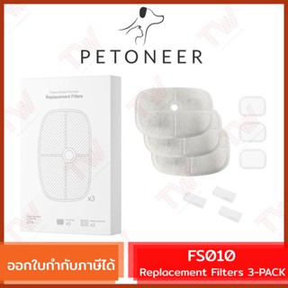 Petoneer FS010 Replacement Filters แผ่นกรองน้ำพุสัตว์เลี้ยง สำหรับรุ่น Fresco Ultra ของแท้ (3ชุด/pack)