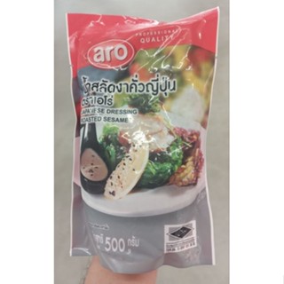 น้ำสลัดงาคั่วญี่ปุ่น ตราเอโร่ ขนาด 500กรัม aro Japanese Dressing Roasted Sesame Salad Cream