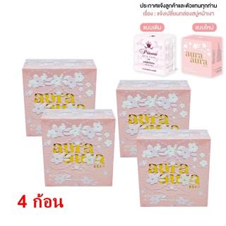 ( เซต 4 ก้อน )สบู่หน้าเงา ขนาด 70g. Princess Skin Care (4ก้อน) Princess Skin Care(ปริ้นเซส สกิน แคร์) ( 4 ก้อน )