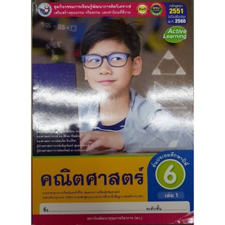 กิจกรรมคณิตศาสตร์ ป.6 เล่ม 1 พว