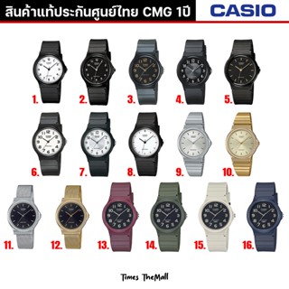 CASIO ผู้ชาย รุ่น MQ-24 ทุกรุ่น!! ของแท้ประกัน CMG 1ปี