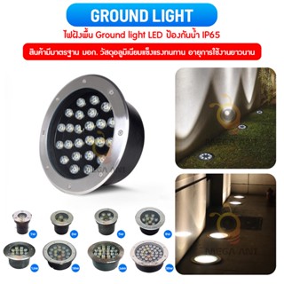 ไฟฝังพื้น Ground Lightไฟฝังบันไดไฟฝังใต้น้ำLED ip65,ip68(สินค้ามีมาตรฐาน มอก)หลอดในโคม3w 5w 9w 12w AC220v-DC 12vมีไฟ2แบบ