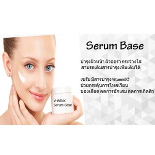 เบสเซรั่ม(Serum Base) ขนาด 1 KG. รหัสสินค้า: 007559