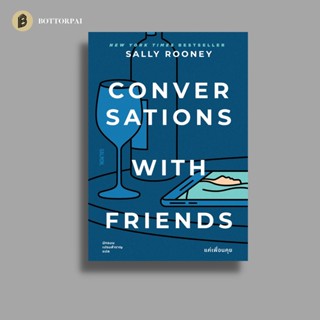 แค่เพื่อนคุย Conversations with Friends