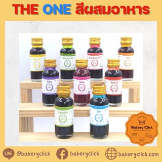 theoneสีผสมอาหารทำขนมเบเกอรี่ 1 ออนซ์