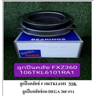 ลูกปืนคลัช เดก้า360 แรง FXZ 360