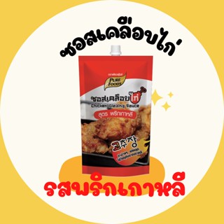 ลดราคาพิเศษ 8 ซอสไก่เกาหลี ซอสไก่บอนชอน  พริกเกาหลี โกชูจัง 180 กรัม  จัดส่งไว