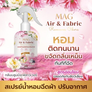 สเปรย์ฉีดผ้าหอม กลิ่น บลูมมิ่ง ฟลาวเวอร์ สีชมพู 250ml