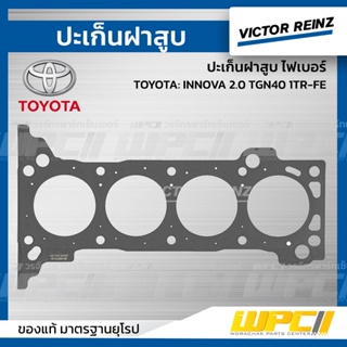 VICTOR REINZ ปะเก็นฝาสูบ ไฟเบอร์ TOYOTA: INNOVA 2.0 TGN40 1TR-FE อินโนว่า *