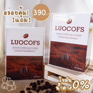 { 1แถม1+ส่งฟรี } กาแฟลิวโอคอฟส์ กาแฟลดนํ้าหนัก LUOCOFS ลดความอ้วน เร่งเผาผลาญ ลดพุง คุมหิว ลดสัดส่วน ลดไขมัน Noน้ำตาล