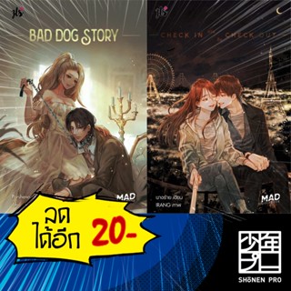 MAD OVERDOSE(BAD DOG STORY, Naughty Bedtime, Hidden Things, Check in นอน กิน Check out) | แจ่มใส