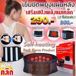 Self heating Back Brace Product เข็มขัดจัดทรงหลังแก้ปวดพยุงเสริมบุคลิก