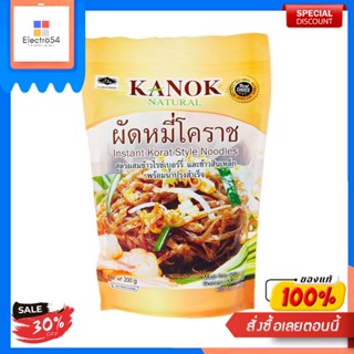 KANOK กนก หมี่โคราชสูตรข้าวไรซ์เบอรี่ผสมข้าวสินเหล็ก 200ก.KANOK Kanok Mee Korat Riceberry Riz Formule avec Riz Sinlek 20