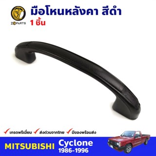 มือโหนหลังคา สีดำ สำหรับ Mitsubishi Cyclone ปี 1986-1996 มิซซูบิชิ ไซโคลน มือจับในรถ มือโหนหลังคารถยนต์ คุณภาพดี