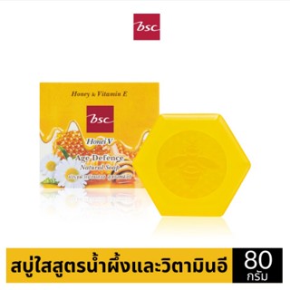 สบู่ใสสูตรน้ำผึ้งและวิตามินอี บีเอสซี BSC HONEI V BSC AGE DEFENCE NATURAL SOAP 80 กรัม