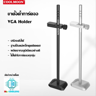 VGA Holder ค้ำการ์ดจอ เลื่อนปรับระดับได้ วัสดุโลหะแข็งแรง ค้ำการ์ดจอไม่ให้ย้วย แต่งเคสสวย