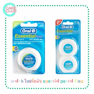 ไหมขัดฟัน ออรัล-บี Oral-b essential floss 50 m.