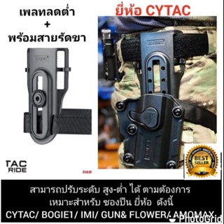 Cytac เพลทโหลดต่ำ ปรับระดับได้ อุปกรณ์เสริมซองปืน