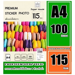 กระดาษ115 แกรม สติกเกอร์ โฟโต้แบบมันวาว 100ผ. A4 PAPER HOUSE กระดาษโฟโต้อิ้งค์เจ็ท แบบเนื้อมันวาว กันน้ำเนื้อกระดาษขาว