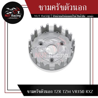 ชามครัชตัวนอก TZR TZM VR150 RXZ