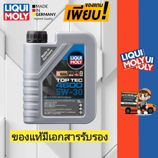 น้ำมันเครื่อง Liqui Moly 5w-30 Top Tec 4600(1 ลิตร)คุณภาพ Fully Synthetic