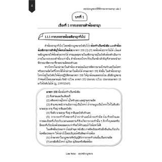 Law Note สรุปย่อกฎหมายวิธีพิจารณาความอาญา 2