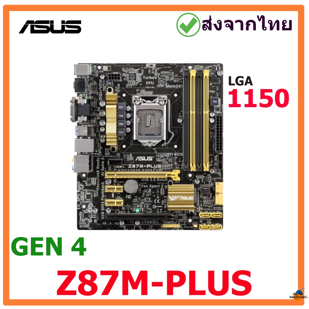 ASUS Z87M-PLUS  MAINBOARD (เมนบอร์ด) LGA 1150  มือสอง พร้อมส่งจากไทย
