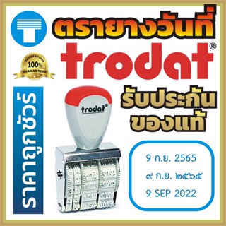 ตรายางวันที่ วันที่ วันที่ปรับได้ แบบธรรมดา ตรายางวันที่ Trodat โทรดาท โทรแดท โทรดัท ยางขาว มั่นใจได้ด้านคุณภาพ