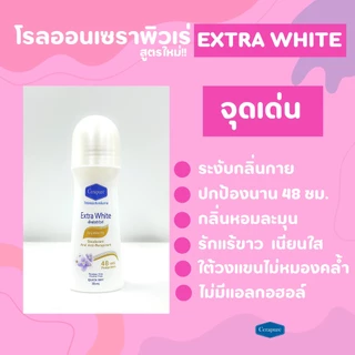 Cerapure (เซราพิวเร่) โรลออน ระงับกลิ่นกาย ลดเหงื่อ สูตรออริจินอล 70 ml ของแท้
