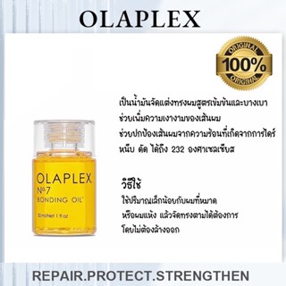 OLAPLEX NO.7 BONDING OIL น้ำมันจัดแต่งทรงผม ฟื้นคืนผมเสีย ลดการชี้ฟู ป้องกันผมจากความร้อน โอลาเพล็กซ์ ทรีทเม้นท์ เบอร์7