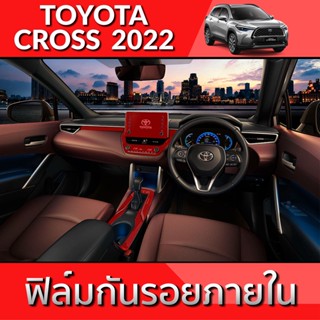 TOYOTA CROSS 2022 ฟิล์มกันรอย ภายใน และ ภายนอก TPU Grade ฟิล์มกันรอยรถยนต์