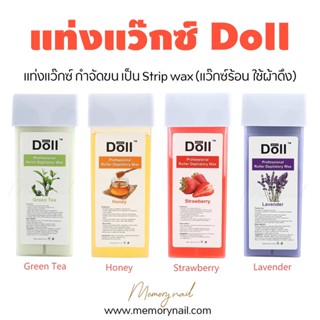 ( แว็กซ์แท่ง ยี่ห้อ Doll ) แท่งแว๊กซ์ กำจัดขน 100g Hair Wax remover