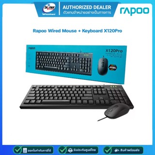 RAPOO X120PRO KEYBOARD &amp; MOUSE (คีย์บอร์ดและเมาส์) WIRED OPTICAL (EN/TH)