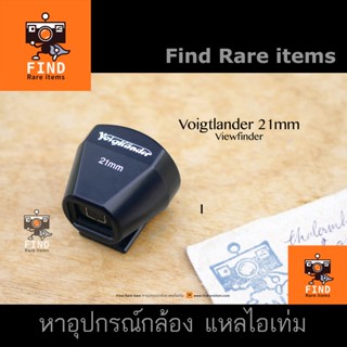 Voigtlander 21mm Viewfinder วิว 21mm View โว้ค ช่องมองภาพ 21mm