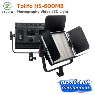 Tolifo  HS-600MB BD LED Light ไฟต่อเนื่อง ไฟถ่ายสินค้า ไฟถ่ายวีดีโอ ไฟSoftbox