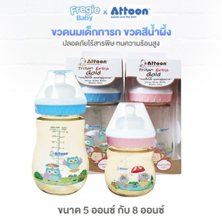 ขวดนมAttoon Tritan Extra Gold ขวดคอกว้างสีน้ำผึ้ง ขนาด 5 ออนซ์ / 8 ออนซ์ ปราศจากสาร BPA ปลอดภัยต่อลูกน้อย TEG-058