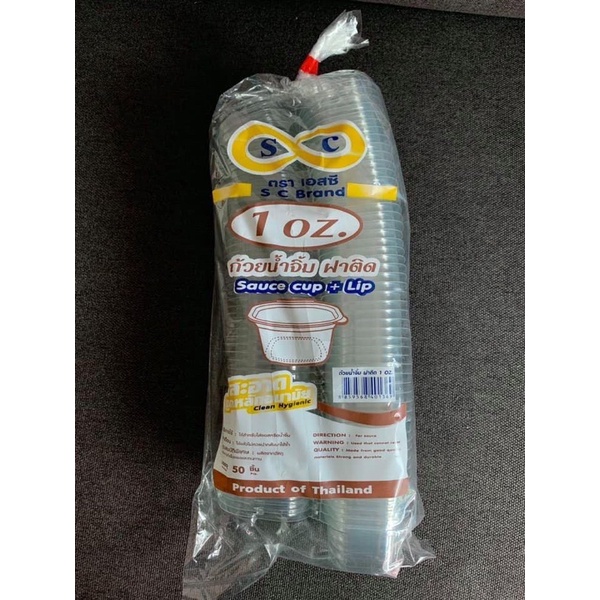 กระปุกน้ำจิ้ม 1 OZ. / 2 OZ. (ฝาติด) SC,BKK