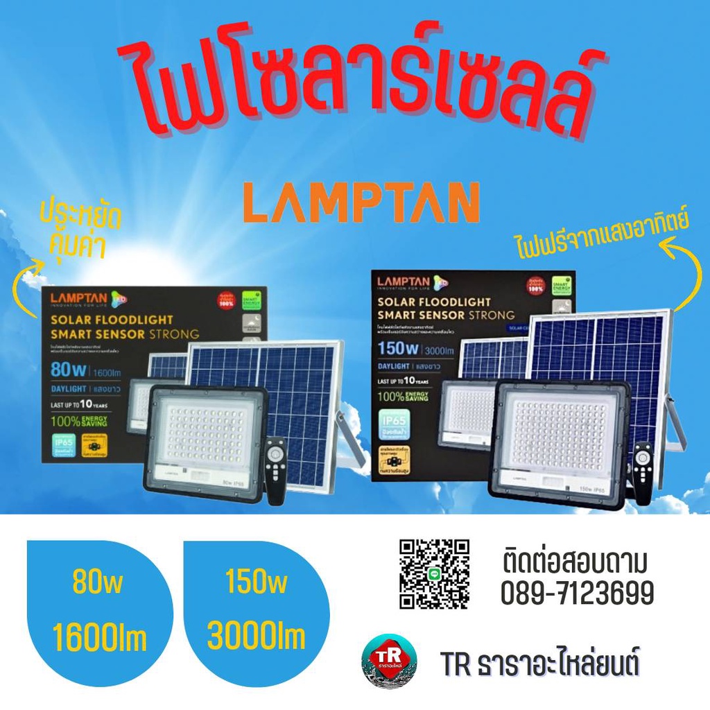 LAMPTAN โคมไฟพลังงานแสงอาทิตย์ LED Solar Floodlight Smart Sensor