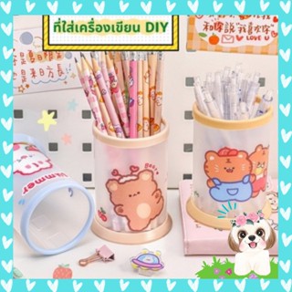 ที่ใส่เครื่องเขียน DIY กล่องใส่เครื่องเขียน กล่องใส่ของ ใส่ปากกาดินสอ อุปกรณ์สำนักงาน กล่องปากกา ที่เก็บปากกา ใส่ปากกา