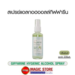 แอลกอฮอล์ล้างมือ กิฟฟารีน Hygienic hand sanitizer spray alcohol 75 % สเปรย์ฉีดหน้ากากผ้า กลิ่นหอม พกพา ฟูดเกรด 50มล.