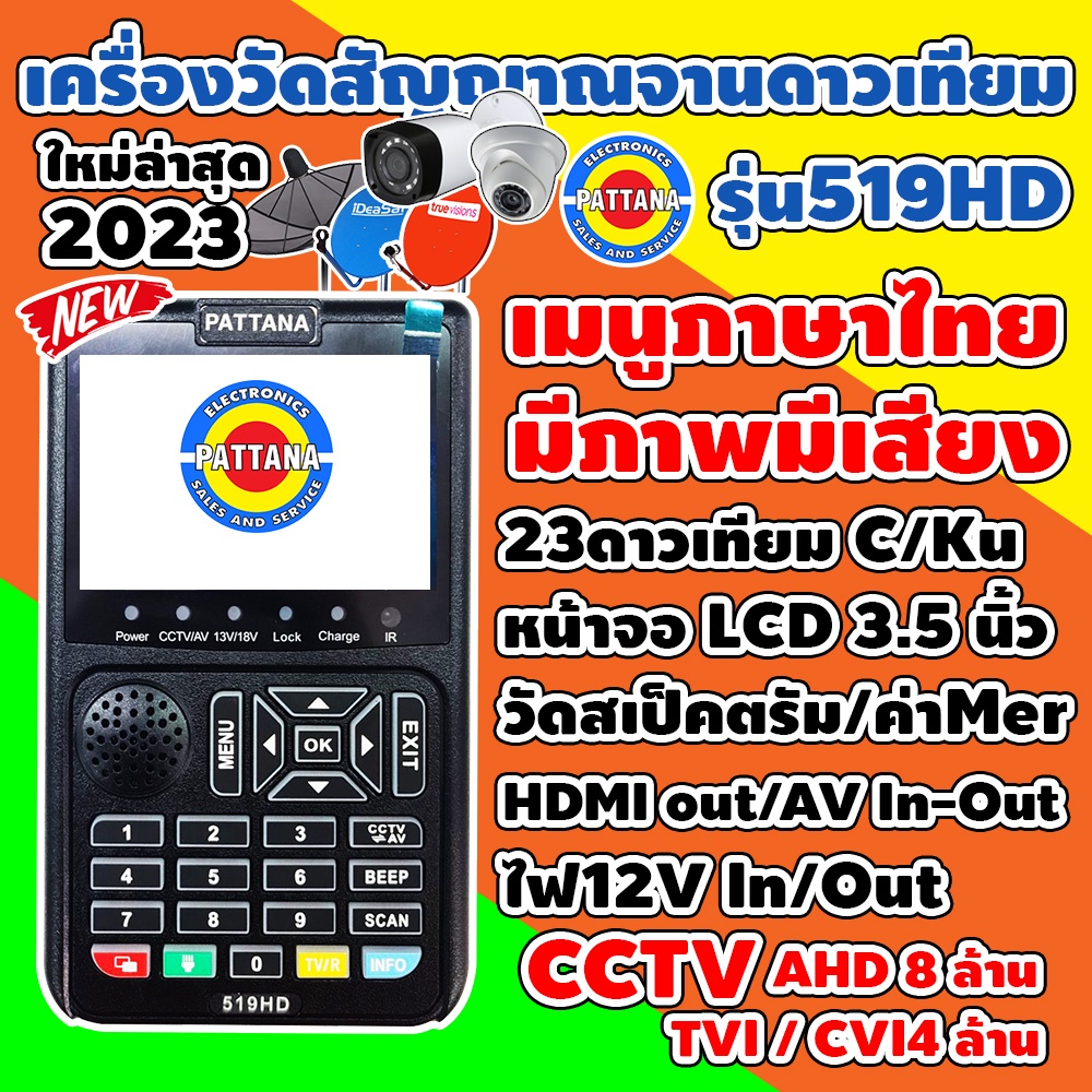 เครื่องวัดสัญญาณดาวเทียม และกล้องวงจรปิดCCTVยี่ห้อPATTANA รุ่น519HD เมนูไทยมีภาพและเสียง จอ3.5นิ้ว