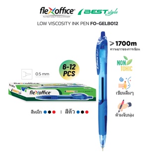 FlexOffice FO-GELB012 ปากกาลูกลื่น 0.7mm - สีน้ำเงิน/สีดำ/สีแดง - 6/12ด้าม ปากกาเขียนลื่นพิเศษ - เครื่องเขียน