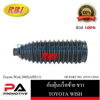 กันฝุ่นแร็ค RBI สำหรับรถโตโยต้าวิช TOYOTA WISH (ANE11)