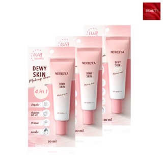 Merrezca dewy skin makeup base SPF 50/PA+++ 4 in 1 เบส รองพื้น ไพรเมอร์ บำรุง เนื้อครีมปรับตามสีผิว (20 ml. x 3 หลอด)