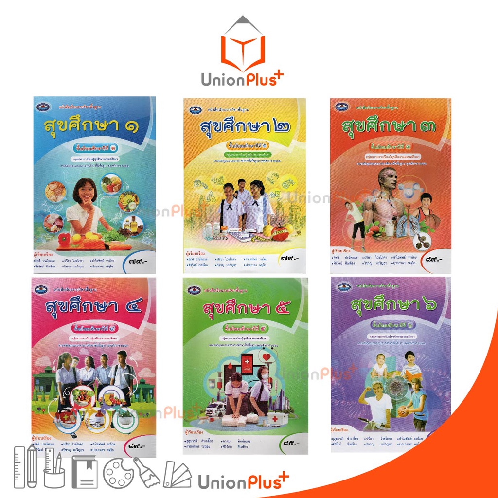 หนังสือเรียน รายวิชาพื้นฐาน สุขศึกษา ม.1 ม.2 ม.3 ม.4 ม.5 ม.6 เอมพันธ์ AP ฉบับอนุญาต (4 สี)