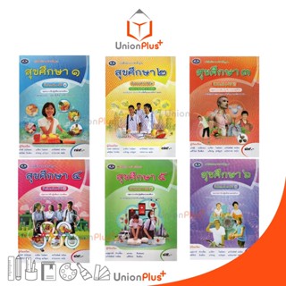 หนังสือเรียน รายวิชาพื้นฐาน สุขศึกษา ม.1-ม.6 เอมพันธ์ AP ฉบับอนุญาต (4 สี)